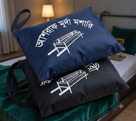 "আশরাফ মুর্দা মশারি দিয়ে আপনার প্রিয়জনের শেষ ফরজ গোসল সম্পন্ন করুন, যা নিশ্চিত করবে পরম গোপনীয়তা, নিরাপত্তা এবং সর্বোচ্চ সম্মান।"