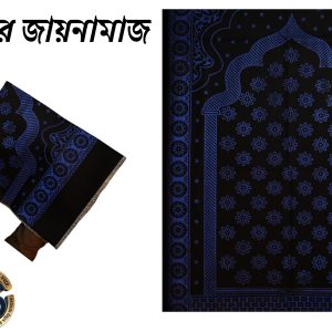 হালকা, পাতলা কটন কাপড়ের, সহজে বহনযোগ্য ও নামাজের জন্য আরামদায়ক।