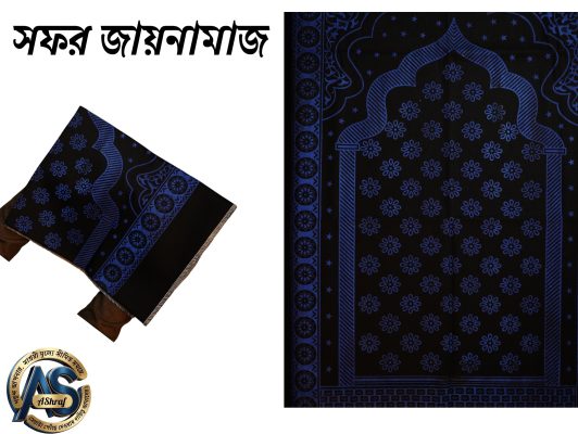 হালকা, পাতলা কটন কাপড়ের, সহজে বহনযোগ্য ও নামাজের জন্য আরামদায়ক।